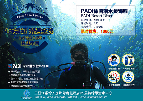12/12正式上線！PADI 最新課程【休閑潛水員Resort Diver】 丨 一天拿證，潛遍全球