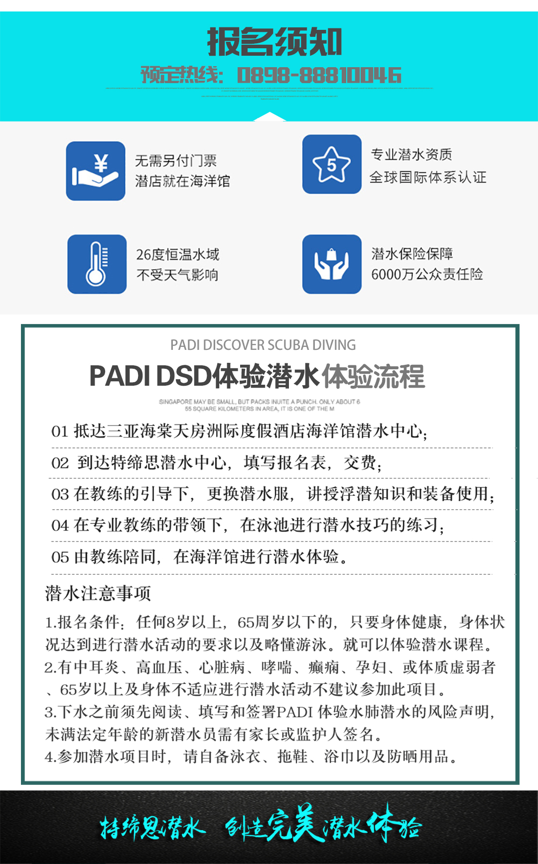三亞洲際酒店P(guān)ADI DSD體驗潛水